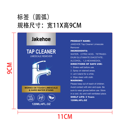 水龙头清洁剂除垢剂标签（圆弧）