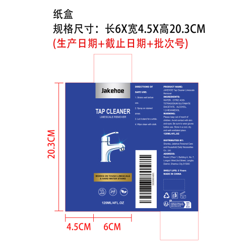 水龙头清洁剂除垢剂纸盒