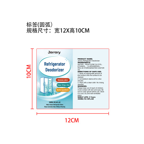 冰箱除臭喷雾标签(圆弧)