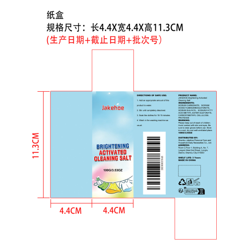 衣物亮白清洁盐纸盒