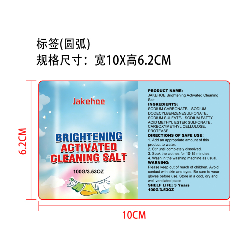 衣物亮白清洁盐标签（圆弧）