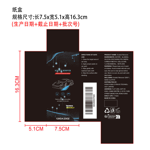 汽车划痕修复套装纸盒