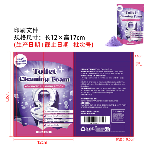 马桶去污清洁粉印刷袋