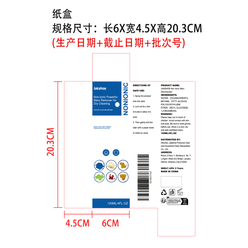 强力去渍剂纸盒