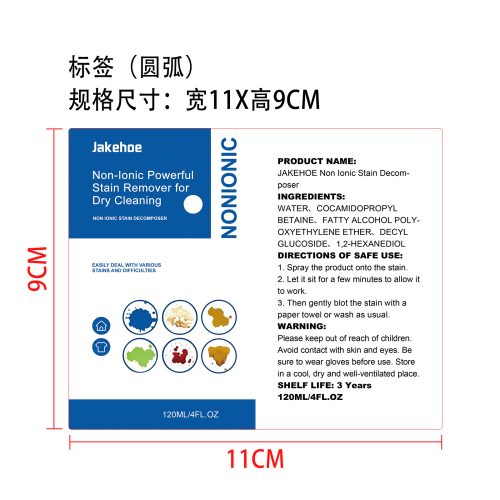 强力去渍剂标签（圆弧）