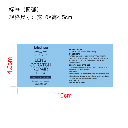镜片划痕修复喷雾标签（圆弧）