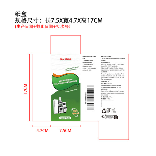 厨房电器清洁剂纸盒