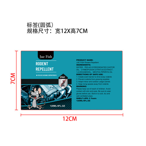 驱鼠喷雾标签