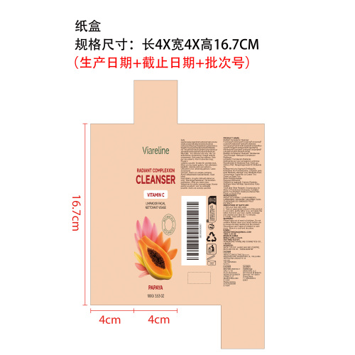 焕彩复合洁面乳纸盒