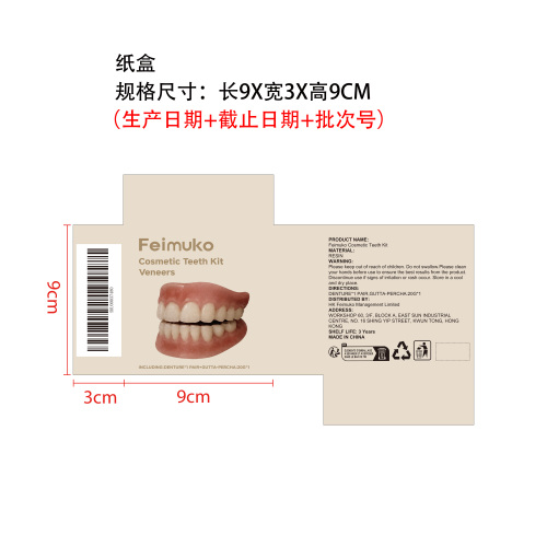 假牙美容套装纸盒