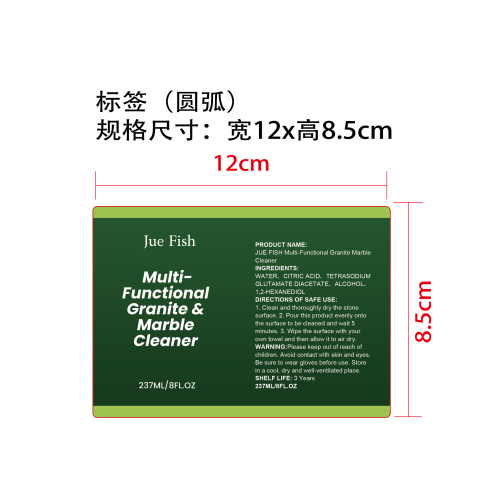 多功能石材清洁剂标签（圆弧）
