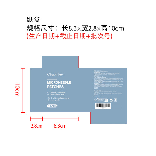 微针眼部贴片纸盒