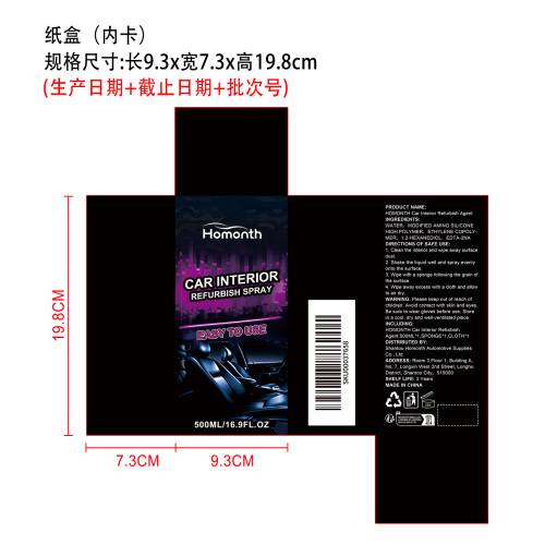汽车内饰翻新剂纸盒（内卡）