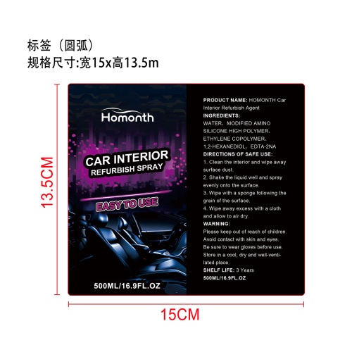汽车内饰翻新剂标签（圆弧，哑膜）