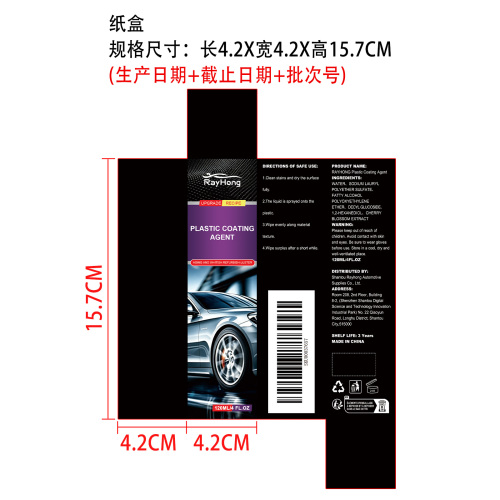 塑料涂层剂纸盒