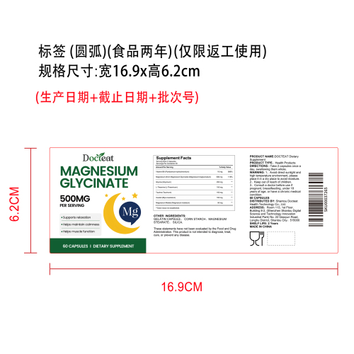 舒压安神营养胶囊（入口）标签（圆弧）（食品两年）（仅限返工使用）
