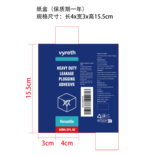 防漏胶粘剂纸盒(保质期一年)