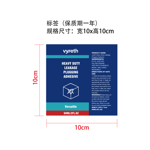 防漏胶粘剂标签(贴软管)（保质期一年）