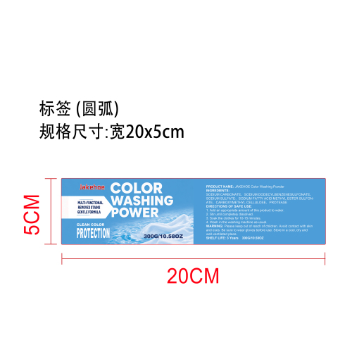 彩色衣物清洁粉标签（圆弧）