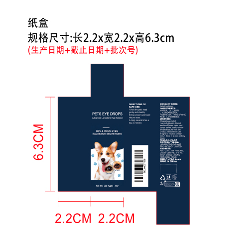 宠物眼药水纸盒