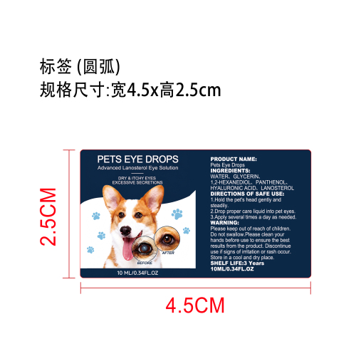 宠物眼药水标签（圆弧）