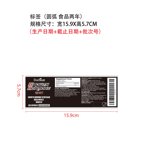 男性力量提升支持胶囊标签（圆弧 食品2年）（价格包含在半成品）