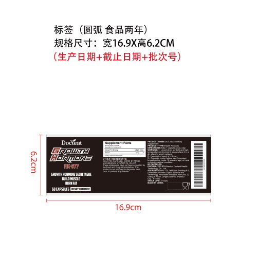 男性力量提升支持胶囊标签（圆弧 食品2年）（价格包含在半成品）（返工 一次性）