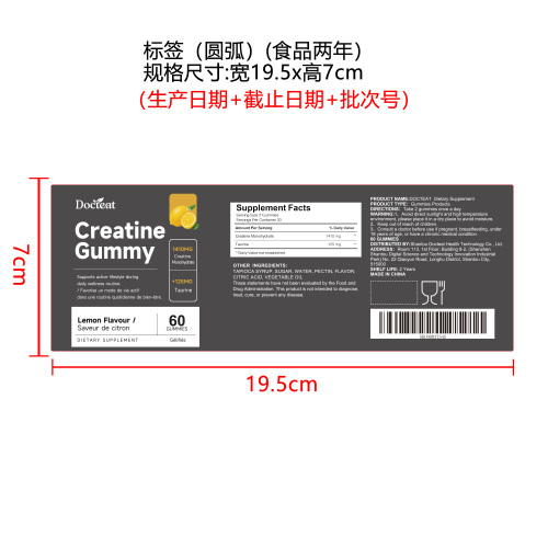 肌酸软糖标签（圆弧 食品2年）（价格包含在半成品）