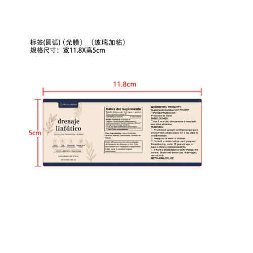 淋巴健康支持滴剂标签(圆弧 光膜)(食品两年)(贴玻璃加粘)
