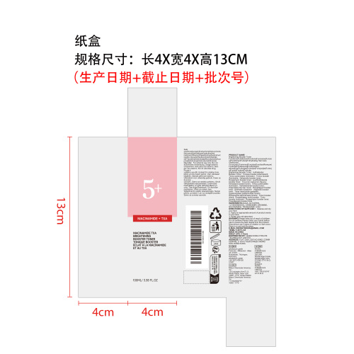 亮肤精华爽肤水纸盒