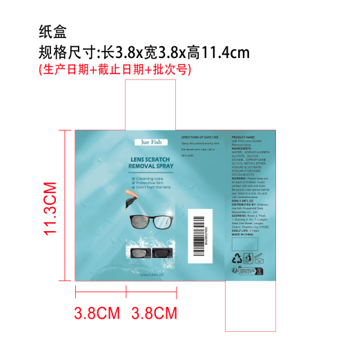 镜片划痕去除剂纸盒