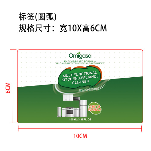 厨房电器清洁剂标签（圆弧）