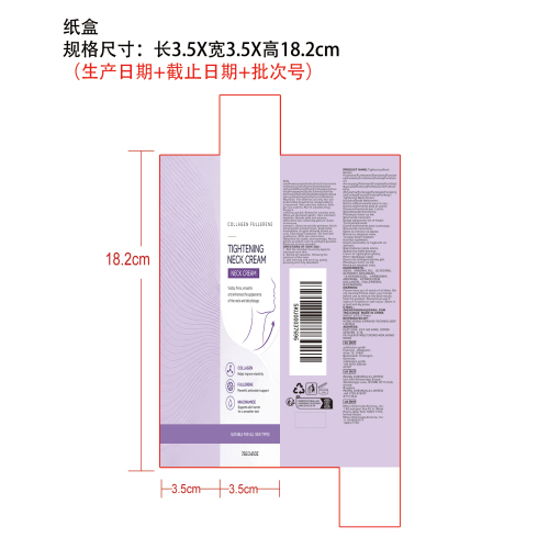 胶原蛋白保湿颈霜纸盒