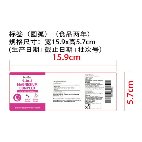 多维舒眠支持胶囊（入口）标签（圆弧）（食品两年）