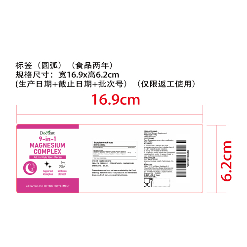 多维舒眠支持胶囊（入口）标签（圆弧）（食品两年）（仅限返工使用）