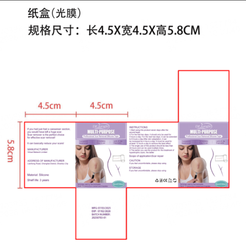 紫色疤痕贴纸盒(光膜)OEM