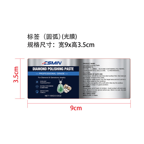 不锈钢清洁膏标签(圆弧 光膜)