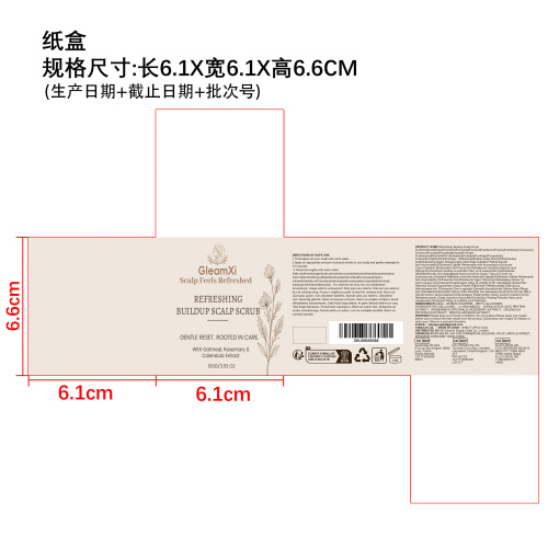 头皮清新磨砂膏纸盒