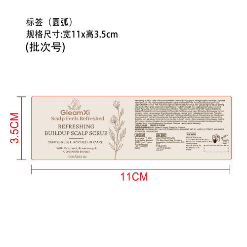 头皮清新磨砂膏标签（圆弧）