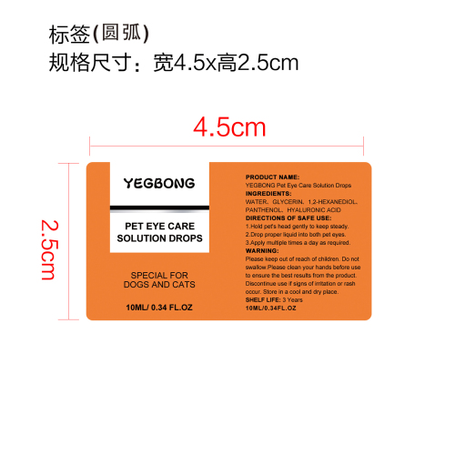 宠物眼药水标签（圆弧）