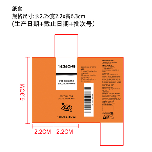 宠物眼药水纸盒