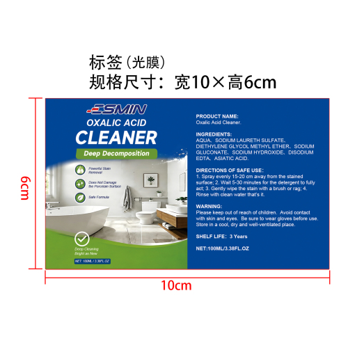 草酸清洁剂标签(光膜)