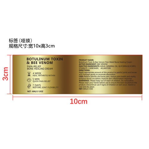 蜂毒关节修护霜标签(哑膜)