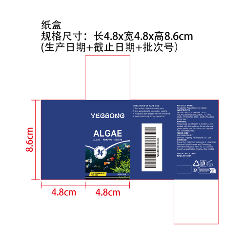 观赏鱼专用除藻片纸盒