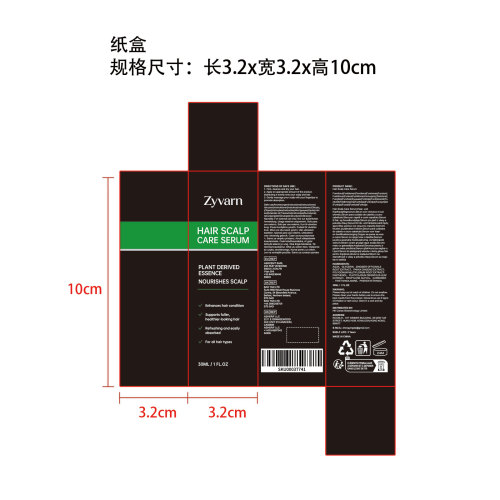 头皮护理精华液纸盒