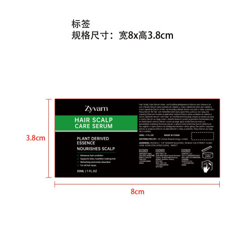 头皮护理精华液标签