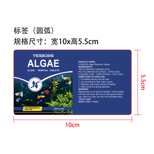 观赏鱼专用除藻片标签