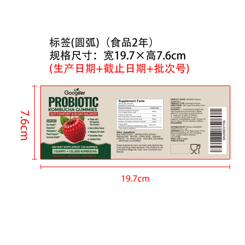 衡态营养软糖（入口）标签（圆弧 食品2年）（仅限返工使用）