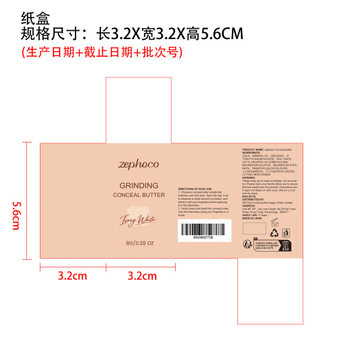 柔滑保湿遮瑕膏（象牙白）纸盒