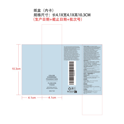 自然变色轻妆粉底液纸盒（内卡）